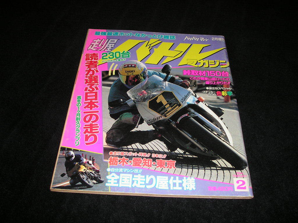 バリバリマシン バリバリマシンR 増刊を含む21冊セット 秦 良太 on X
