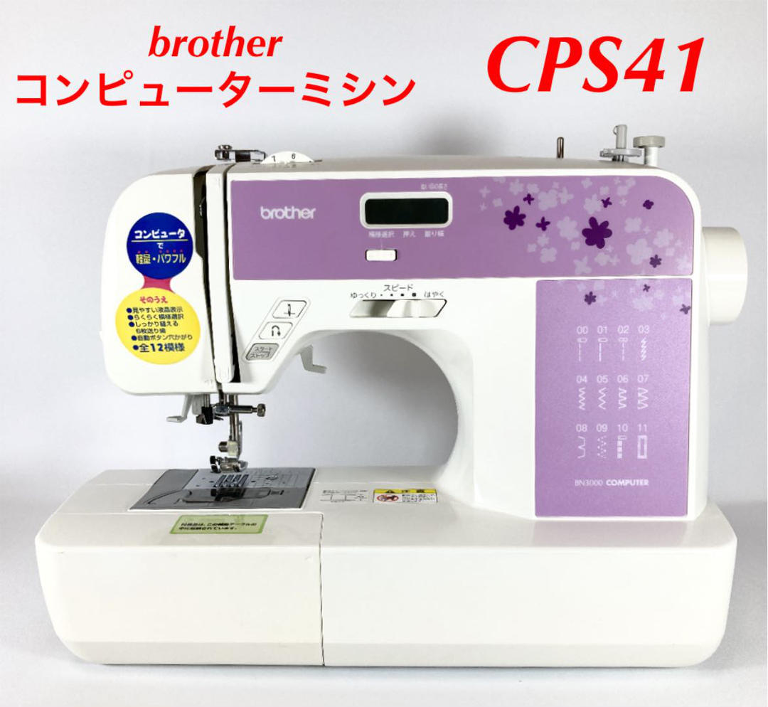 ブラザー コンピューターミシン CPS41 brother コンピュータ - CPS41 