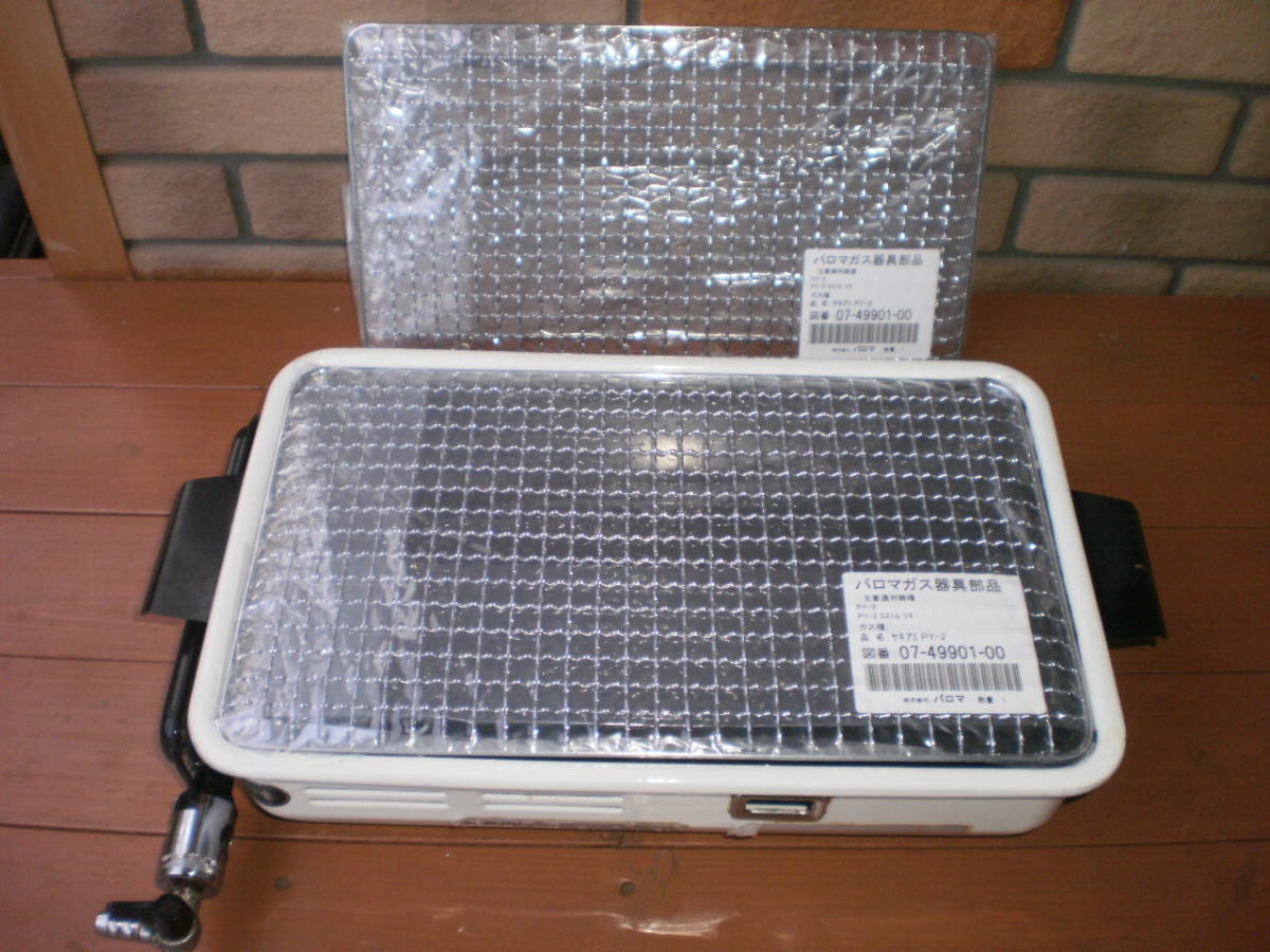 新品未使用　Paloma パロマ 卓上焼物器 PY-2 LPガス用 ☆パロマ ガス焼き物器 PY-2 USED 中古品 網未使用品2枚