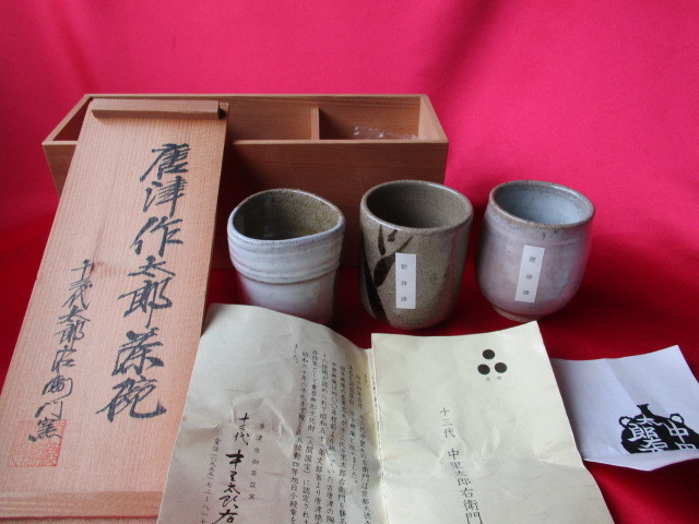 黒唐津鉢 十三代中里太郎右衛門窯 唐津焼 盛鉢 菓子鉢 共箱 中里太郎右衛門窯 黒唐津猪口 – ギャラリー一番館オンラインショップ