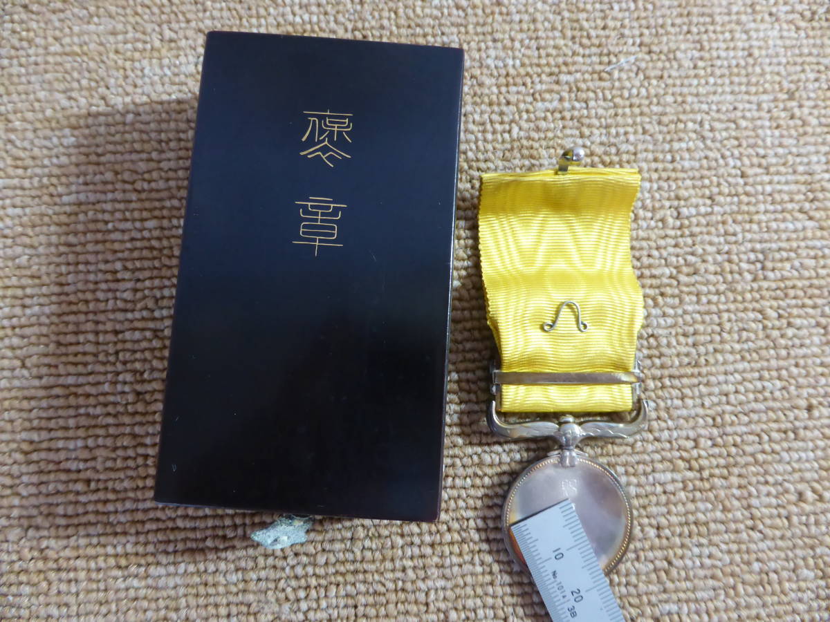 △勲章 黄綬 褒章△昭和38年 航空機 操縦士△現状品 - △勲記