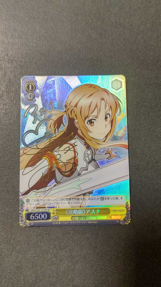 攻略組 アスナ SP サイン ソードアート・オンライン SP アスナ 攻略組