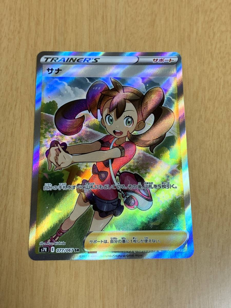 サナ SR 蒼空ストリーム ポケカ ポケモンカード ポケモンカードサナ