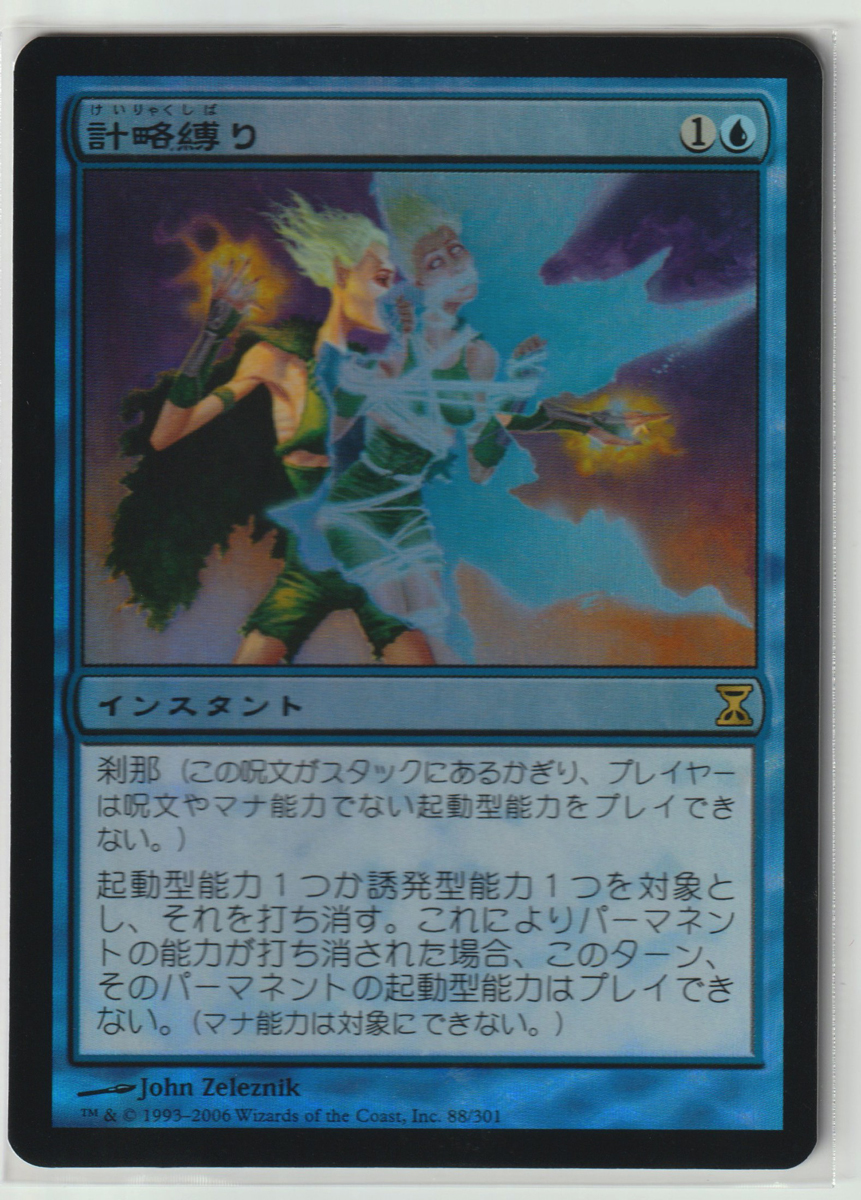 MTG TSP 計略縛り⁄Trickbind 日本語 1枚 マジック：ザ・ギャザリング 