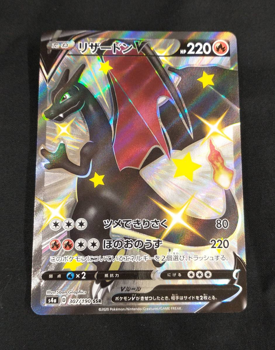 Pokemon ポケモンカードゲーム ポケカ リザードン V SSR 色違い S4a