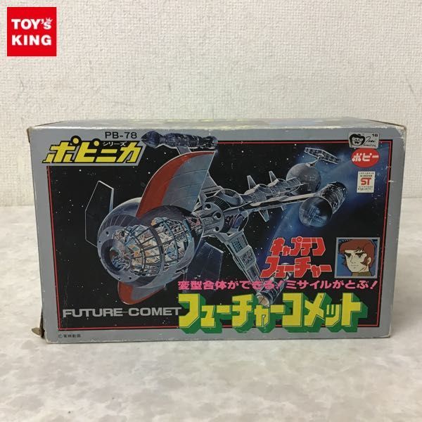 1円～ ポピー ポピニカ キャプテンフューチャー PB-78 フューチャー 