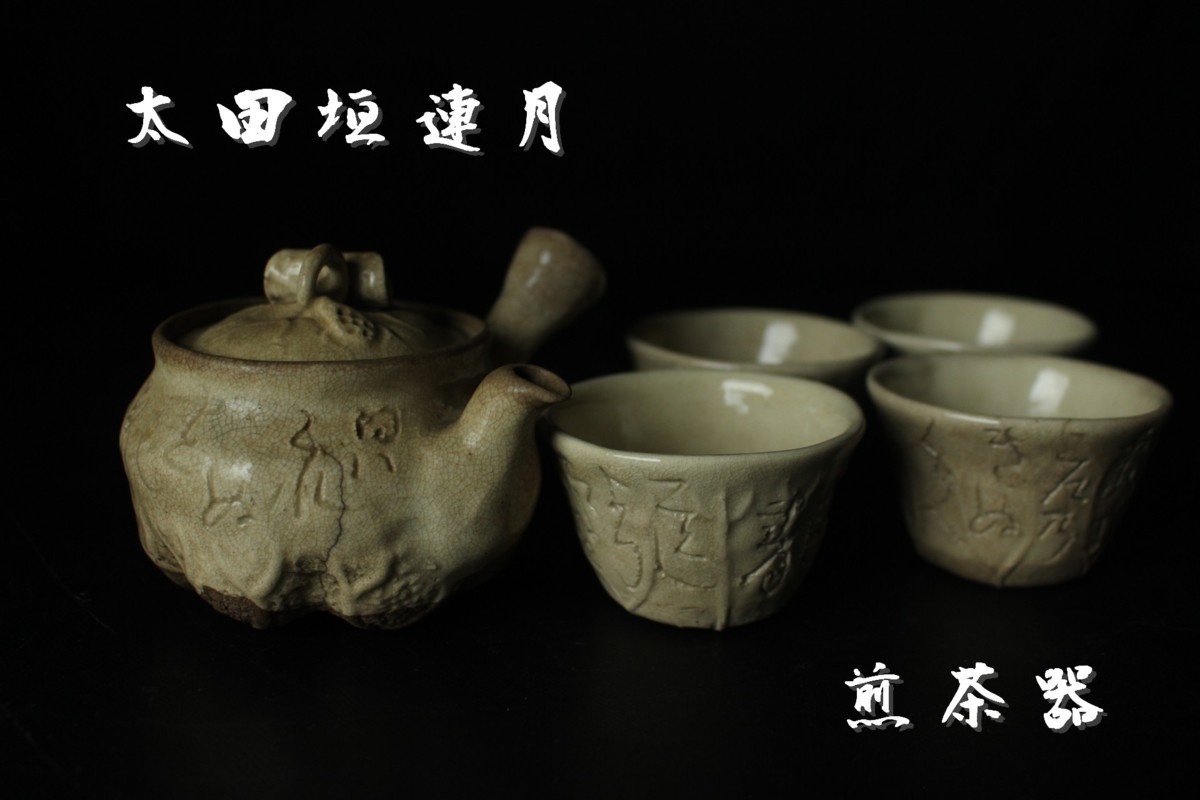 大田垣蓮月 | 自詠和歌彫 江戸後期の尼僧 抹茶碗 新栄堂
