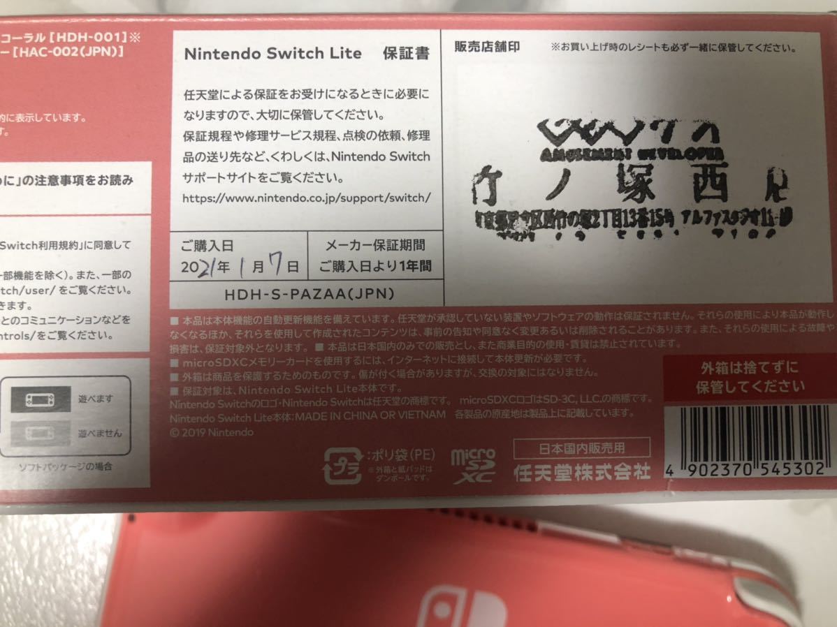 ニンテンドー スイッチライト 本体 美品！ピンク！ ニンテンドー