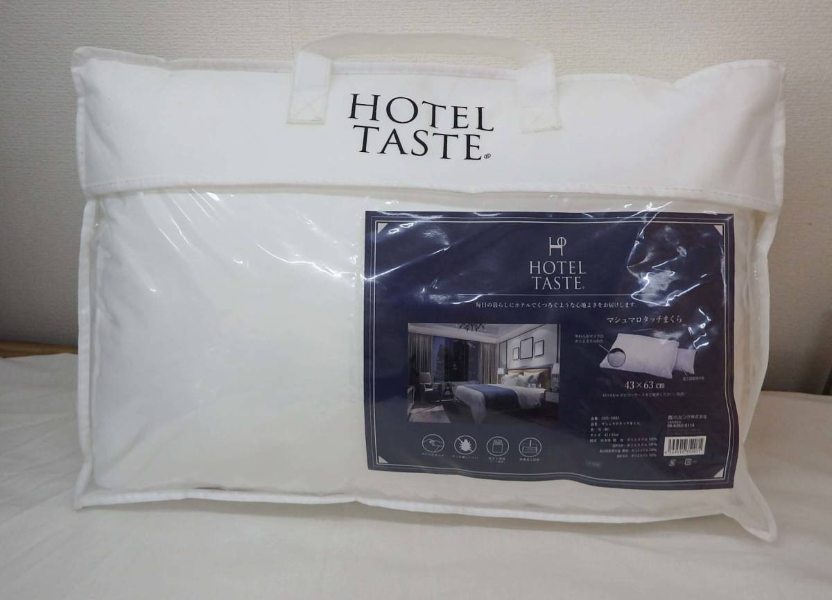 【現品特価】西川リビング　マシュマロタッチまくら　高さ調節中芯材付き　４３×６３ｃｍ