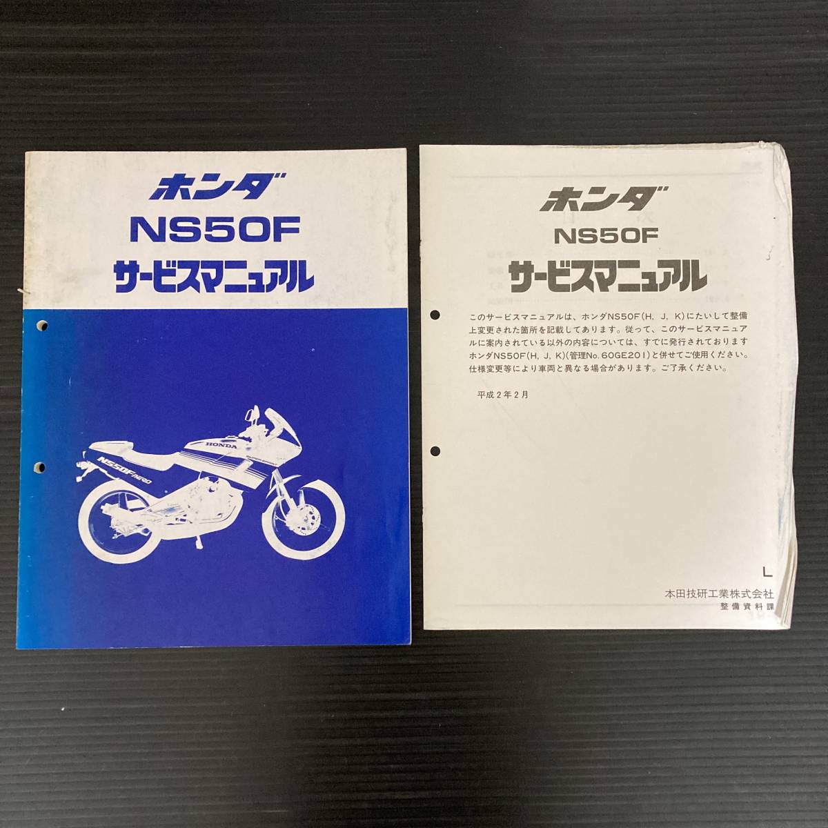 人気SALE，新作】 NS50F サービスマニュアル ＆ 追補版 AC08