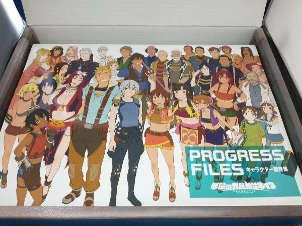 本 翠星のガルガンティア Progress files 受注限定生産品 くじ 資料本