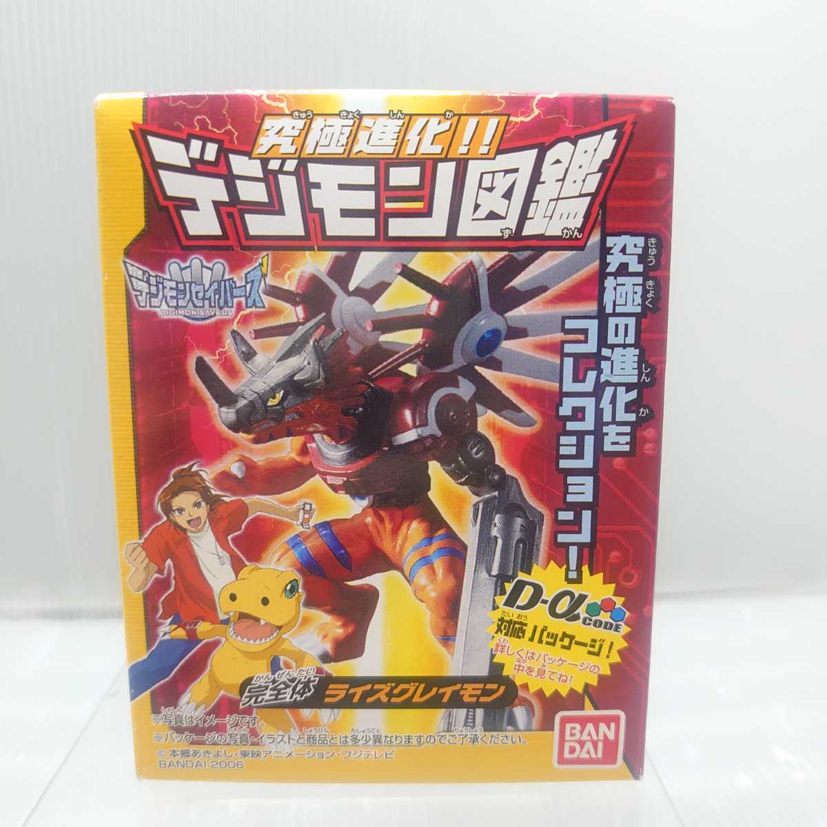 デジモンセイバーズ ライズグレイモン フィギュア デジモン図鑑 究極 