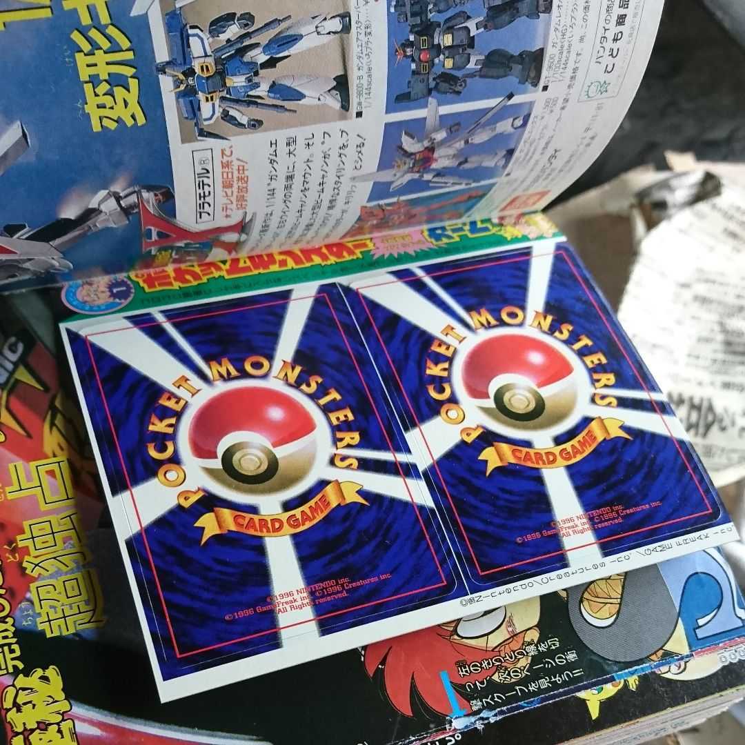 N*W様 ピカチュウ_「月刊コロコロコミック96年11月号」 おまけカード