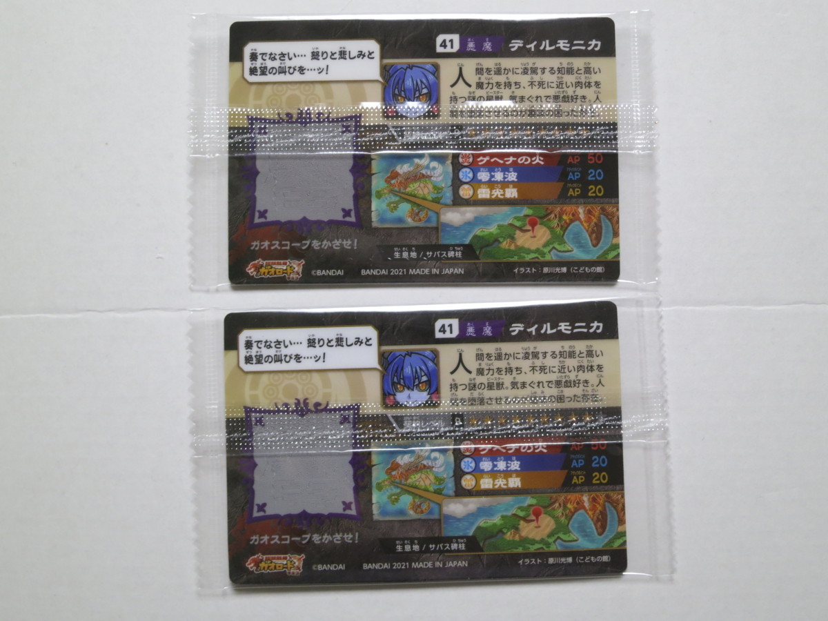 ガオロード ディルモニカ オマケ ハート 蓄光 ギミック カスタム