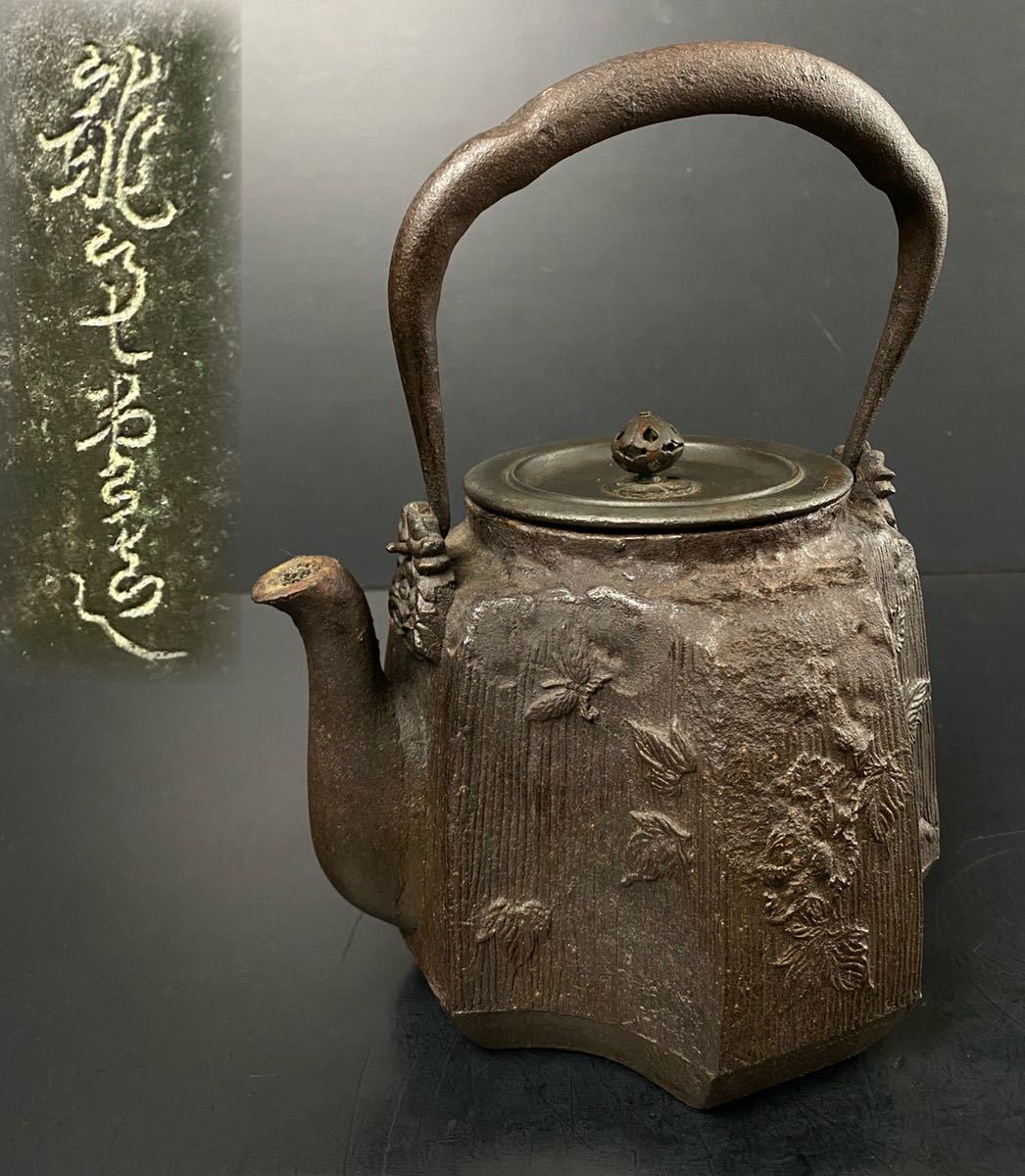 AZ225] 龍文堂造 茶道具図 花鳥紋 鉄瓶 茶道具 鉄瓶 煎茶道具 茶道具 重さ