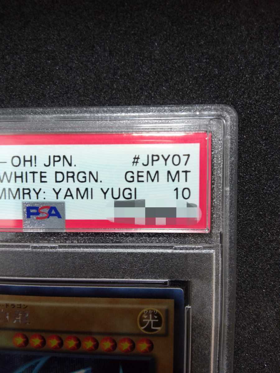 青眼の白龍 | PSA10 シークレット 遊戯王 15AX-JPY07 PSA10青眼の白龍
