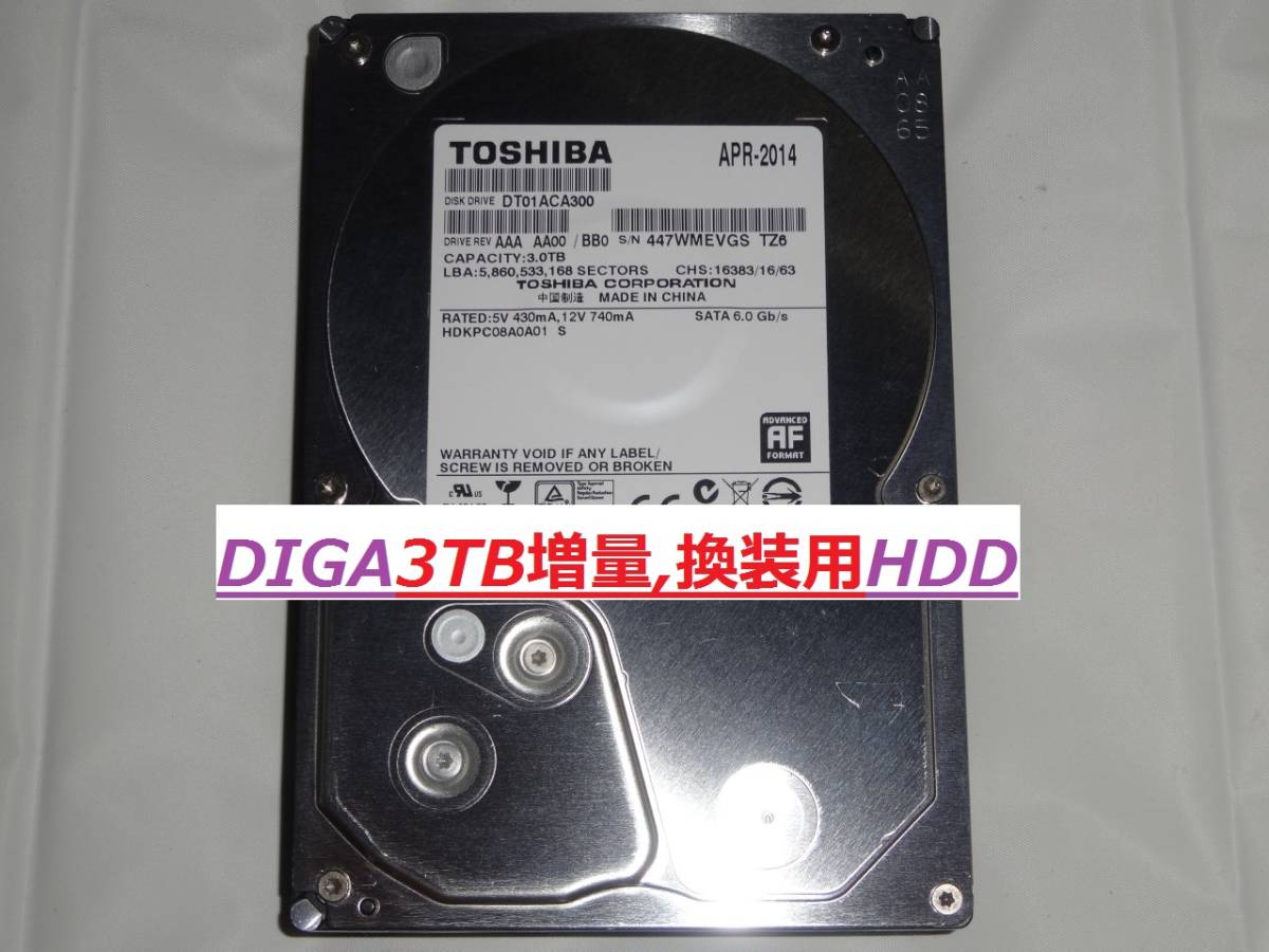 ❖パナソニック　BXT-3000用　修理換装用HDD❖4TB　予備にも DIGA 3TB増量，修理，換装用HDD DMR-BXT3000 DMR-BZT710 BZT810 BZT910