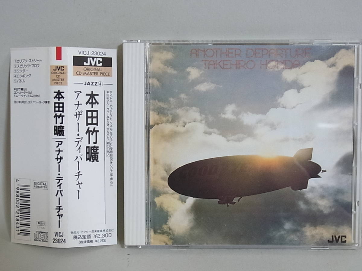 〇L745 帯付き CD 本田竹曠 アナザー・ディパーチャー VICJ-23024 本田竹広