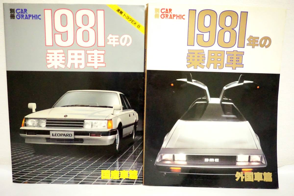 カーグラフィック GRAPHIC CAR KNY7⁄55 約100冊 当時物 別冊 NO.176～277