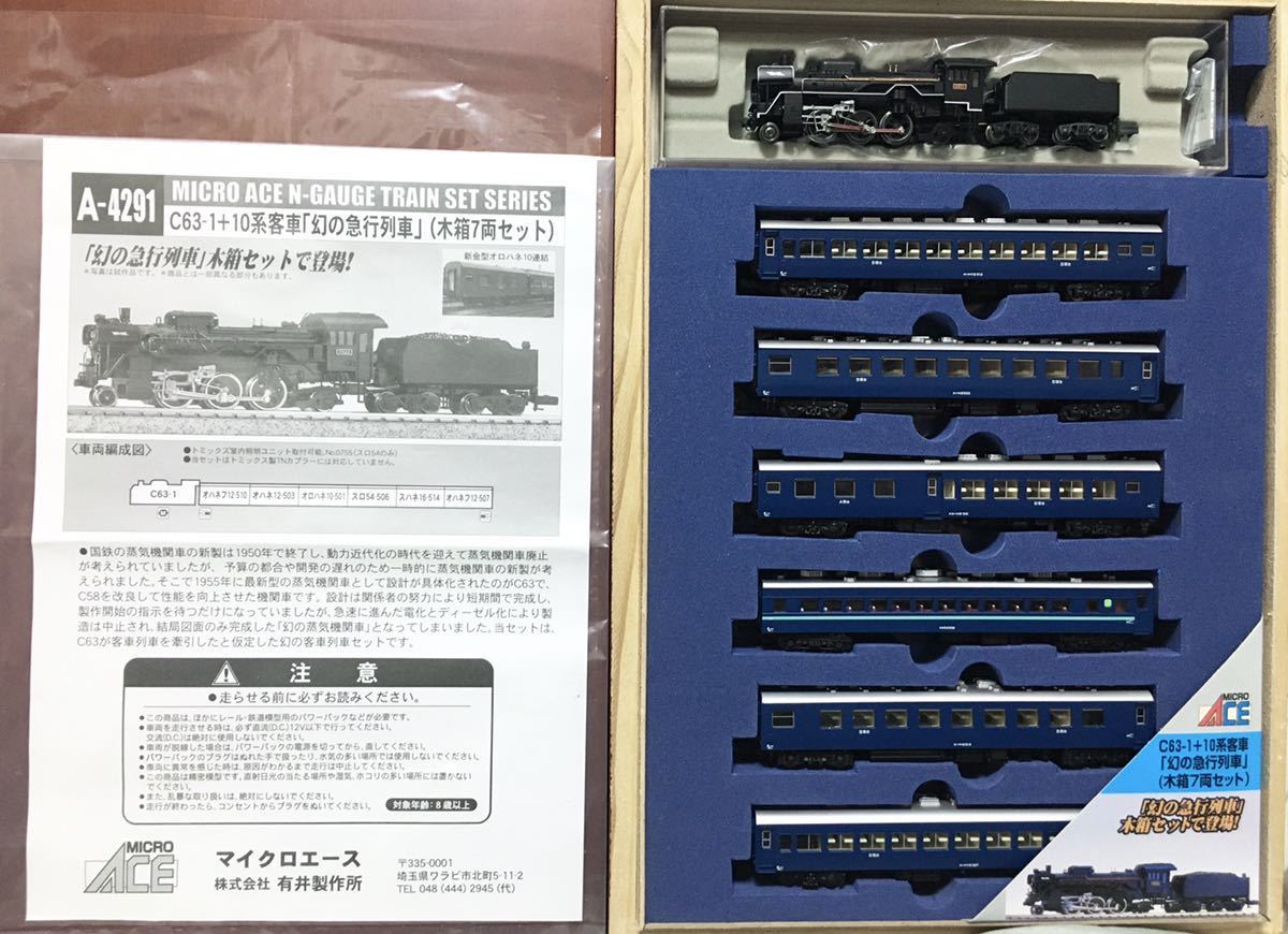 NゲージA-4291 C63-1 10系客車 「幻の急行列車」 7両木