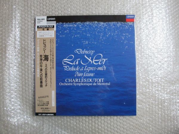 【激安大特価，格安】 帯付き 世界初出LP 1989年デジタル 重量盤 デュトワ ドビュッシー 作品集(管弦楽)｜売買されたオークション情報、yahooの商品情報をアーカイブ公開 - オークファン 管弦楽