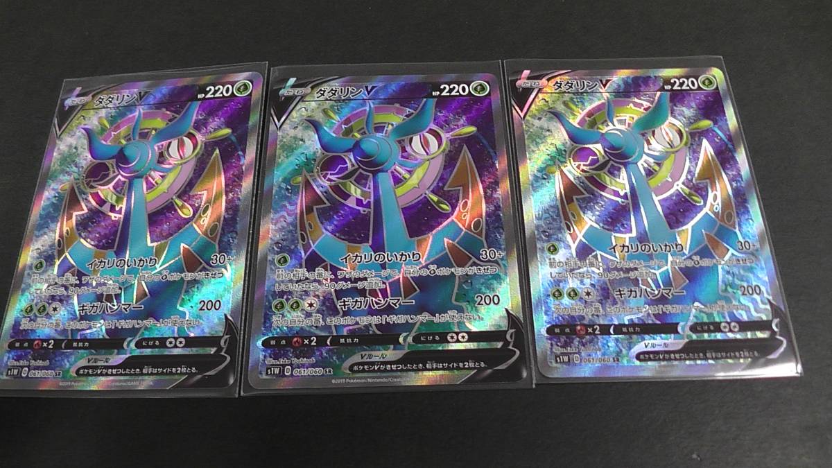ポケモンカード ポケカ ダダリン V Sr 061 060 3枚セット S1w ソード シールド ポケモンカードゲーム 売買されたオークション情報 Yahooの商品情報をアーカイブ公開 オークファン Aucfan Com ポケモンカード ポケカ ダダリン V Sr 061 060 3枚セット S1w ソード シールド ポケモンカードゲーム 売買されたオークション情報 Yahooの商品情報をアーカイブ公開 オークファン Aucfan Com