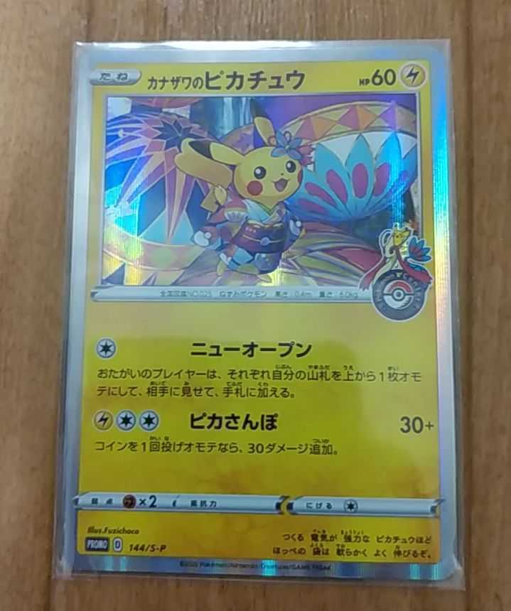 ☆ 美品 ポケモンカード カナザワのピカチュウ プロモ ☆ ポケモン