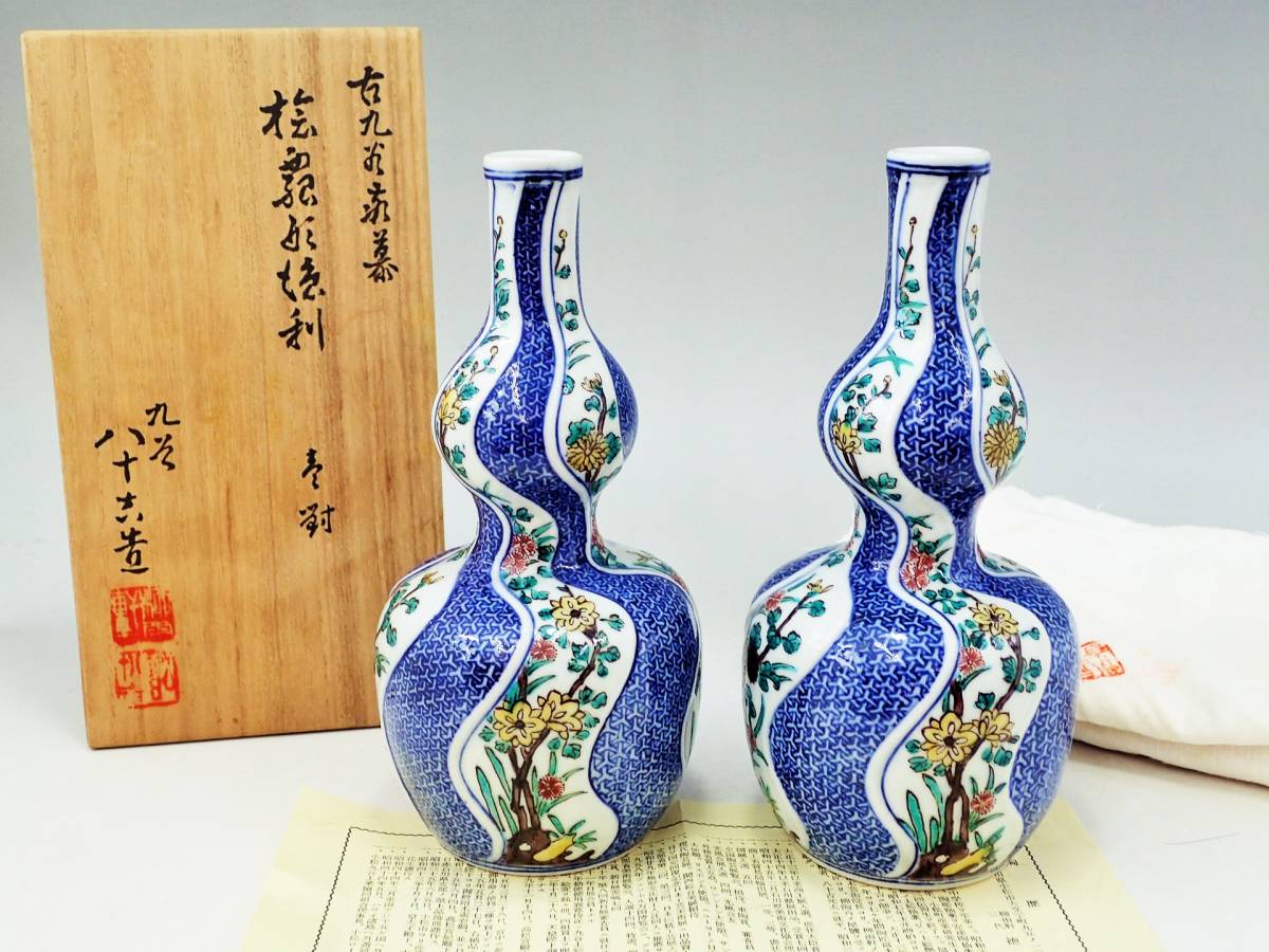 徳田八十吉 一対 九谷焼 作『古九谷敬慕 捻瓢形徳利 一対』 二