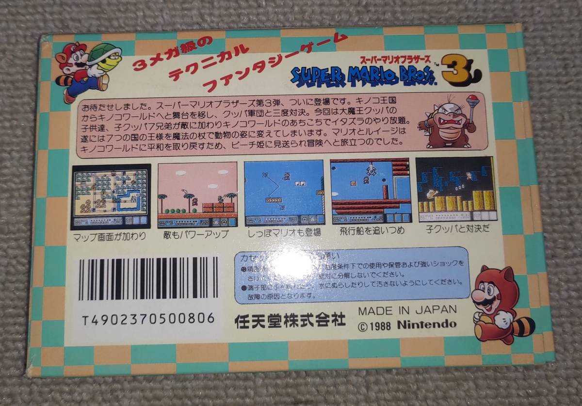 スーパーマリオブラザーズ3 任天堂 FC ファミコン | : Nintendo 後の 