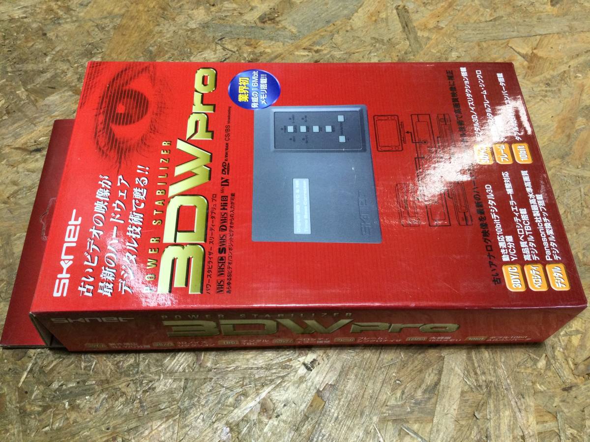 パワースタビライザー3DWPro エスケイネット SK-3DWP 新品・未