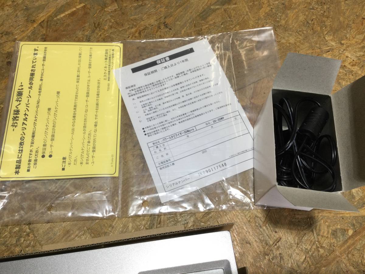 パワースタビライザー3DWPro エスケイネット SK-3DWP 新品・未
