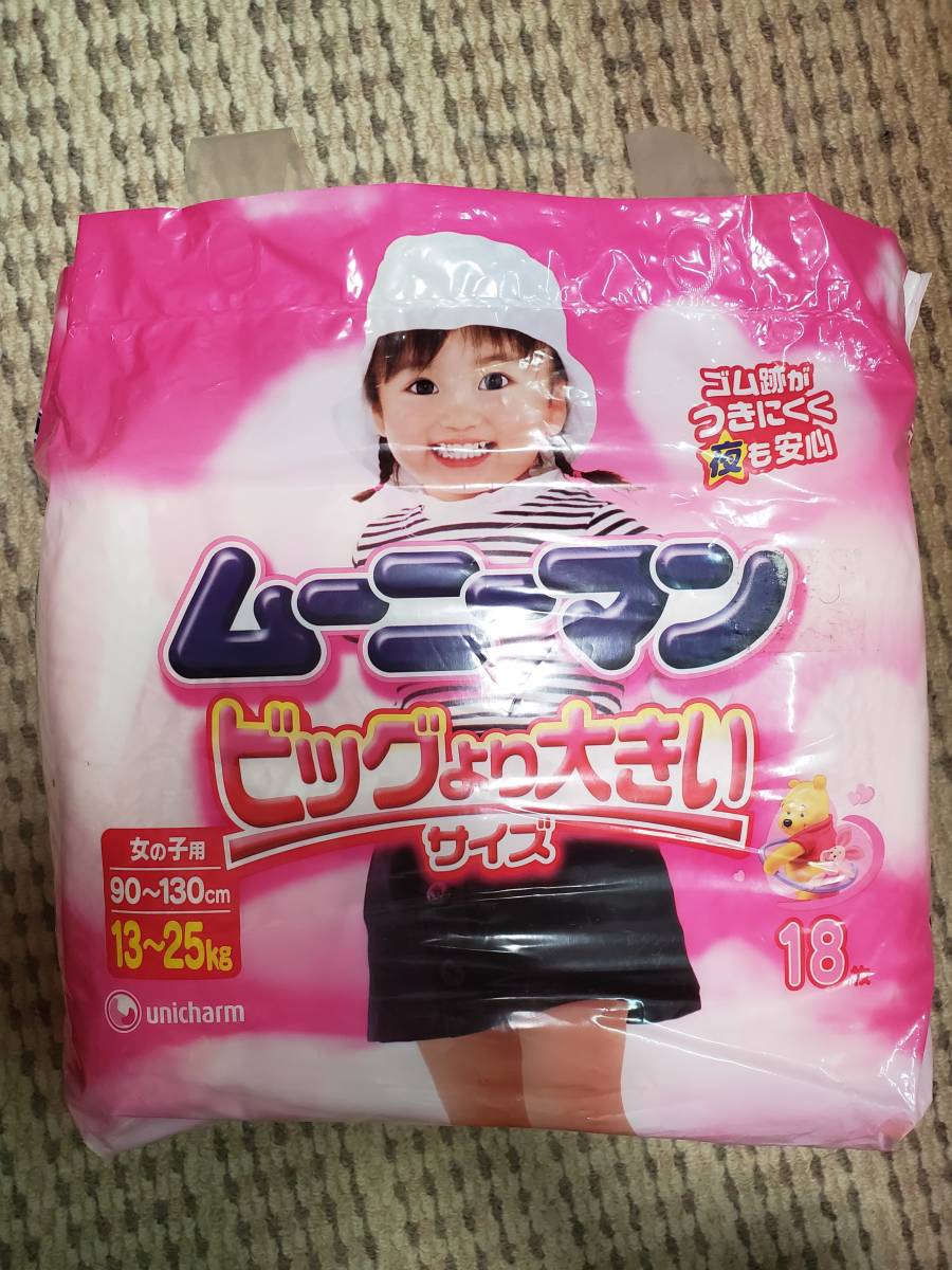【旧品　未開封】ムーニーマン　女の子用　ビッグより大きいサイズ　13～25kg 18枚入り