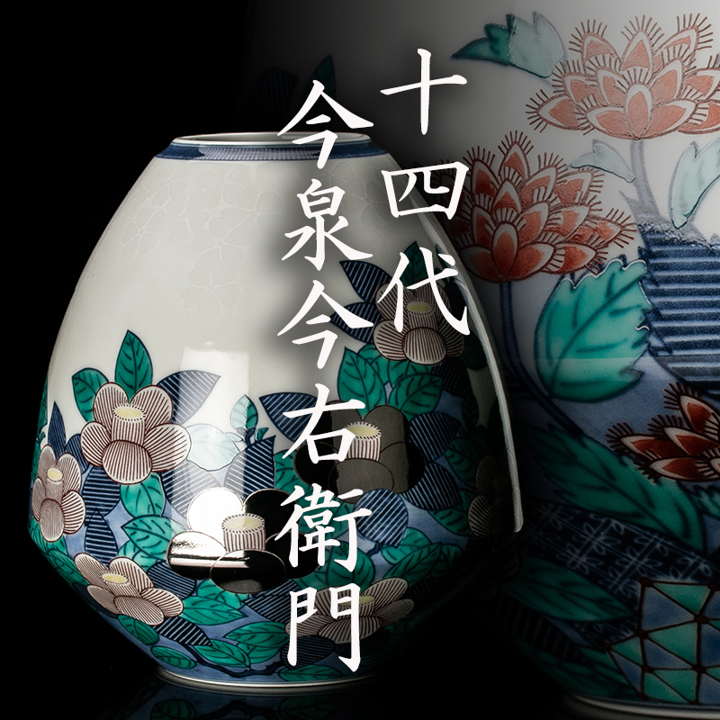 人間国宝 十四代 今泉今右衛門 (本人作) 色絵藍色墨はじき草花文額皿 共箱