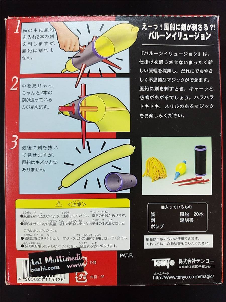 チューブイリュージョン》手品 食べれ マジック