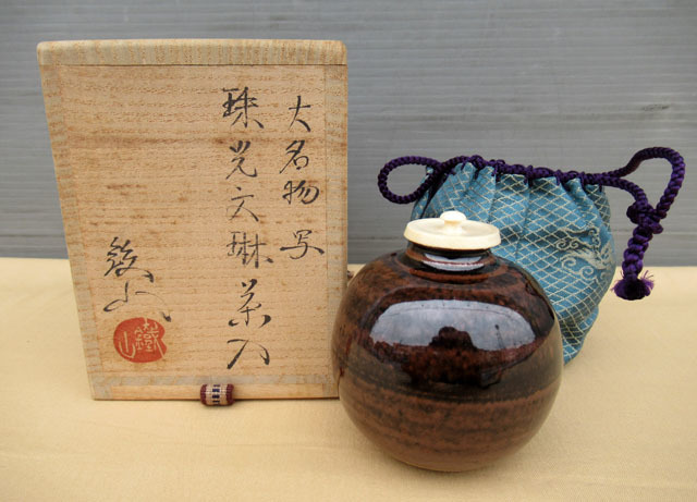 茶道具 松本鉄山 共箱入 | 大名物写 文琳 茶入（ホビー）の通販