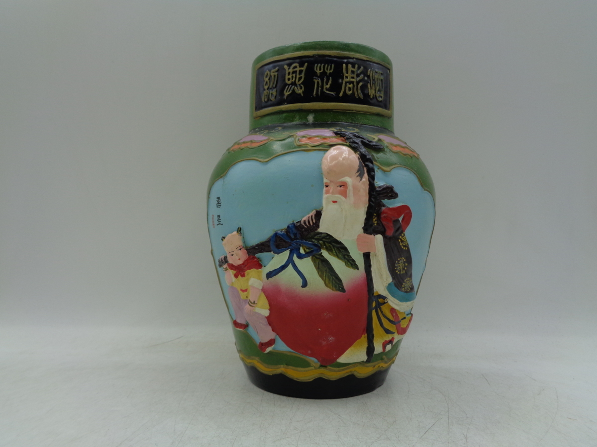 同梱OK商品】紹興酒 紹興花彫酒 未開封 古酒 X64064 【公式通販】