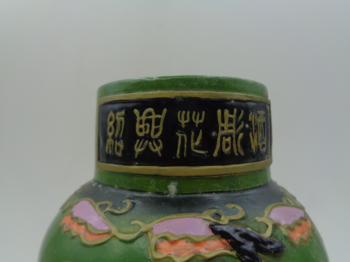 同梱OK商品】紹興酒 紹興花彫酒 未開封 古酒 X64064 【公式通販】