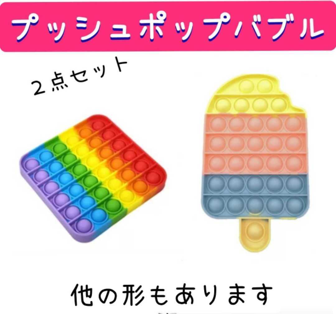 プッシュポップバブル 四角形 アイス ユーチューブ おもちゃ 流行り 子供 室内遊び ピアノ練習 韓国 話題 知育玩具 知育玩具 売買されたオークション情報 Yahooの商品情報をアーカイブ公開 オークファン Aucfan Com