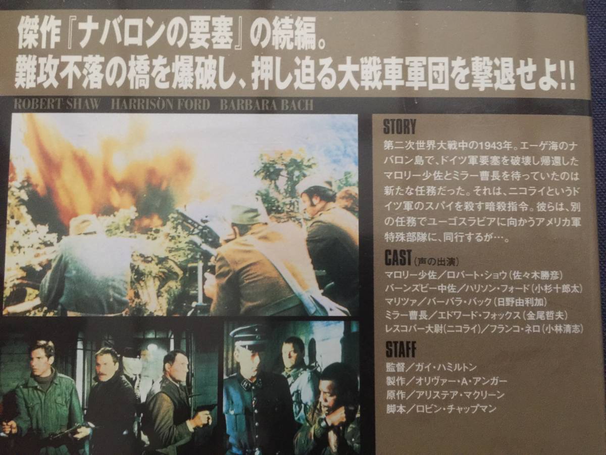 セル Dvd ナバロンの嵐 ロバート ショウ ハリソン フォード バーバラ バック エドワード フォックス フランコ ネロ 戦争 売買されたオークション情報 Yahooの商品情報をアーカイブ公開 オークファン Aucfan Com