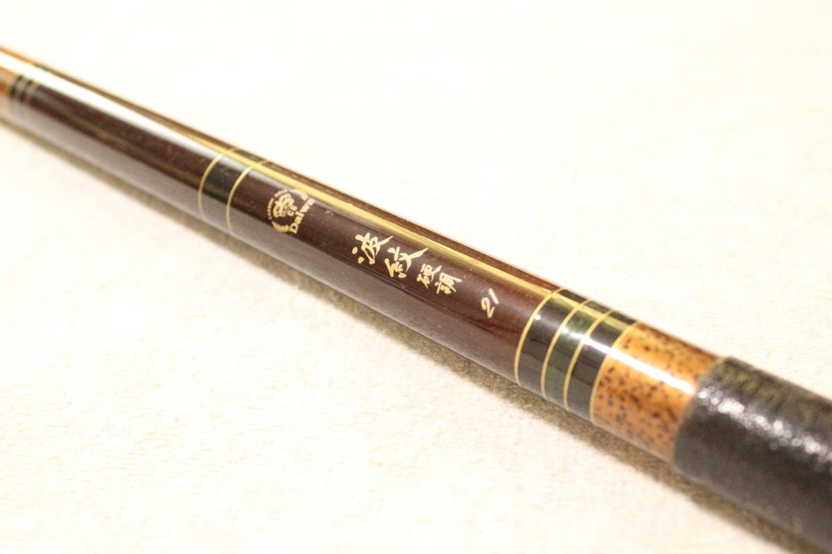 ダイワ | DAIWA 硬調 21尺 USED 公式通販 CG波紋 ダイワ(DAIWA) 0 全長6.3