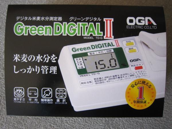 オガ電子 II 米麦水分計SATOTECH | 米麦水分計グリーンデジタル 米麦 
