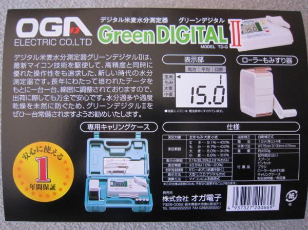 オガ電子 II 米麦水分計SATOTECH | 米麦水分計グリーンデジタル 米麦 