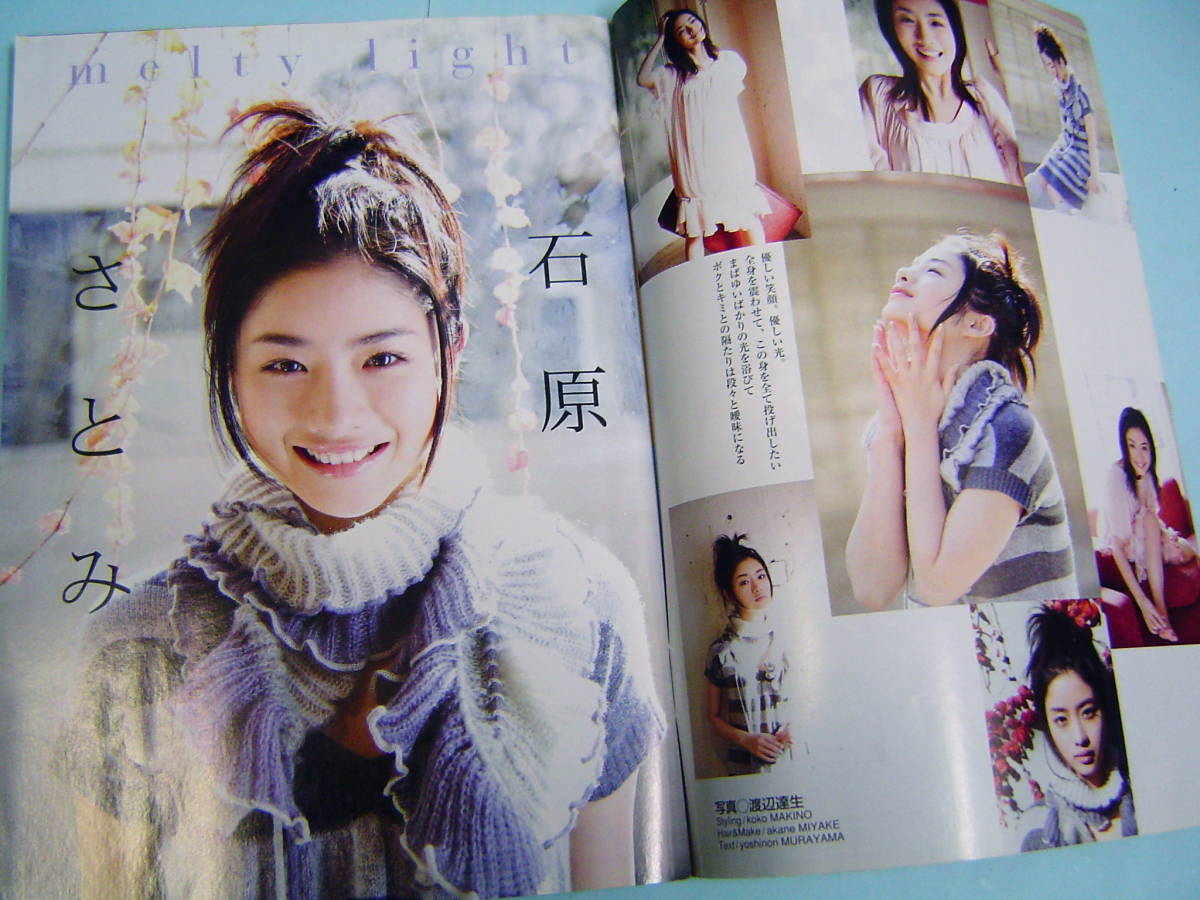 BOMB (ボム) 2008年4月号[表紙:南明奈]トレカ未開封・石原さとみ・小倉 