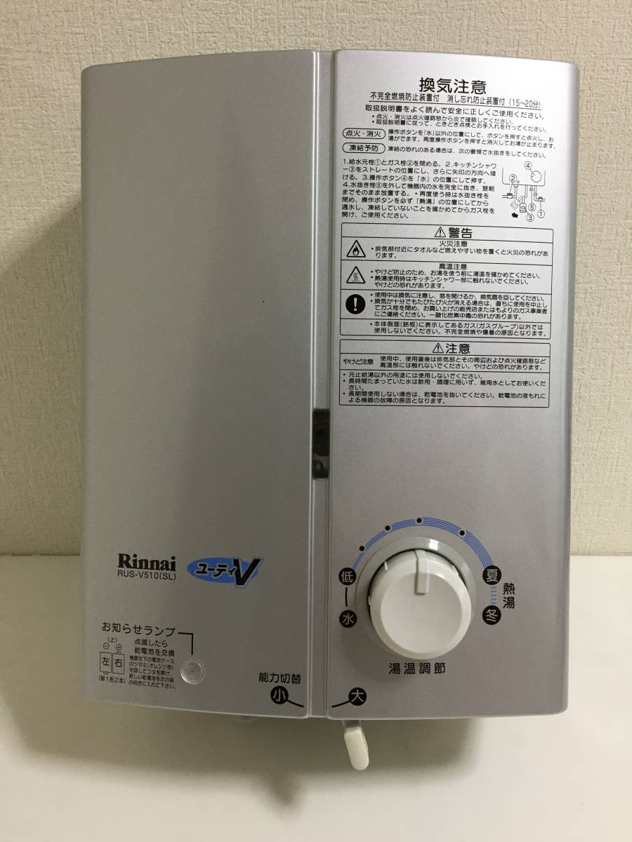 リンナイ | 瞬間湯沸器（RUS-Vシリーズ） － Rinnai rus－v510の通販 5