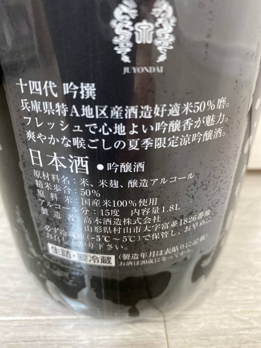 【送料無料・即決】十四代 吟撰 吟醸酒 高木酒造 十四代 吟撰 : 720ｍｌ 品迷網 高木酒造（純米大吟醸酒｜日本酒）：日本酒・焼酎の通販