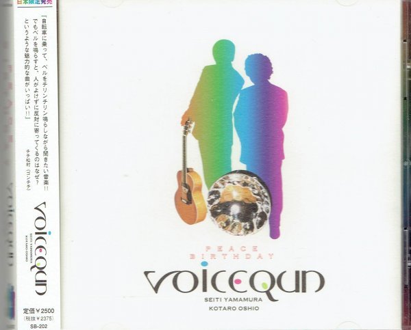 VOICEQUN PEACE BIRTHDAY 山村誠一 押尾コータロー 廃盤 VOICEQUN