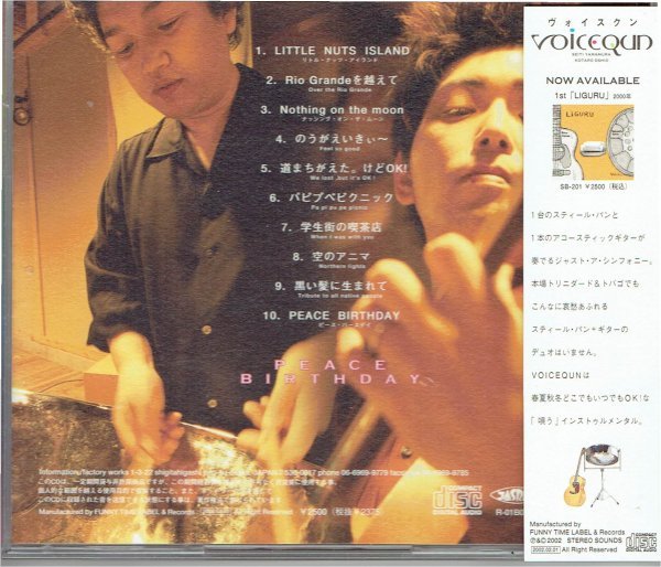 VOICEQUN PEACE BIRTHDAY 山村誠一 押尾コータロー 廃盤 VOICEQUN