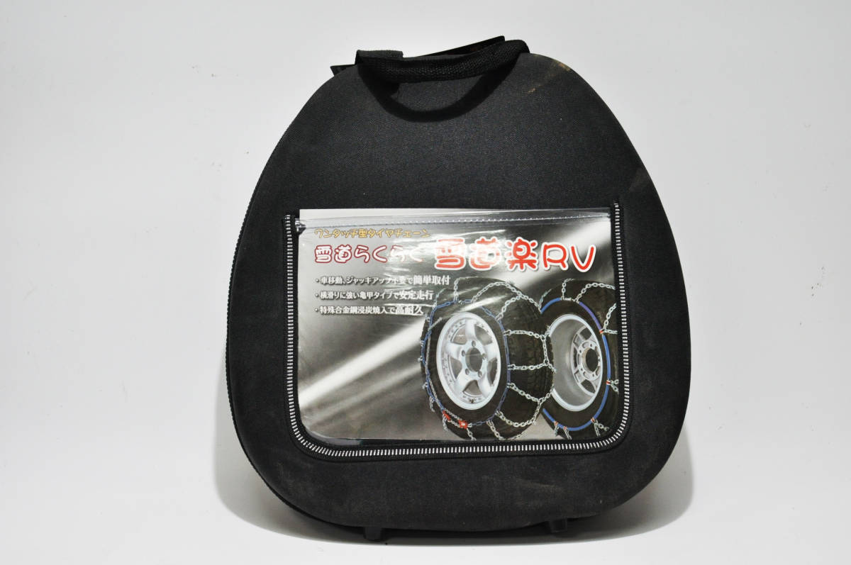 FEC ONE TOUCH TIRE CHAIN 雪道楽RV G753 タイヤチェーン 195R15 