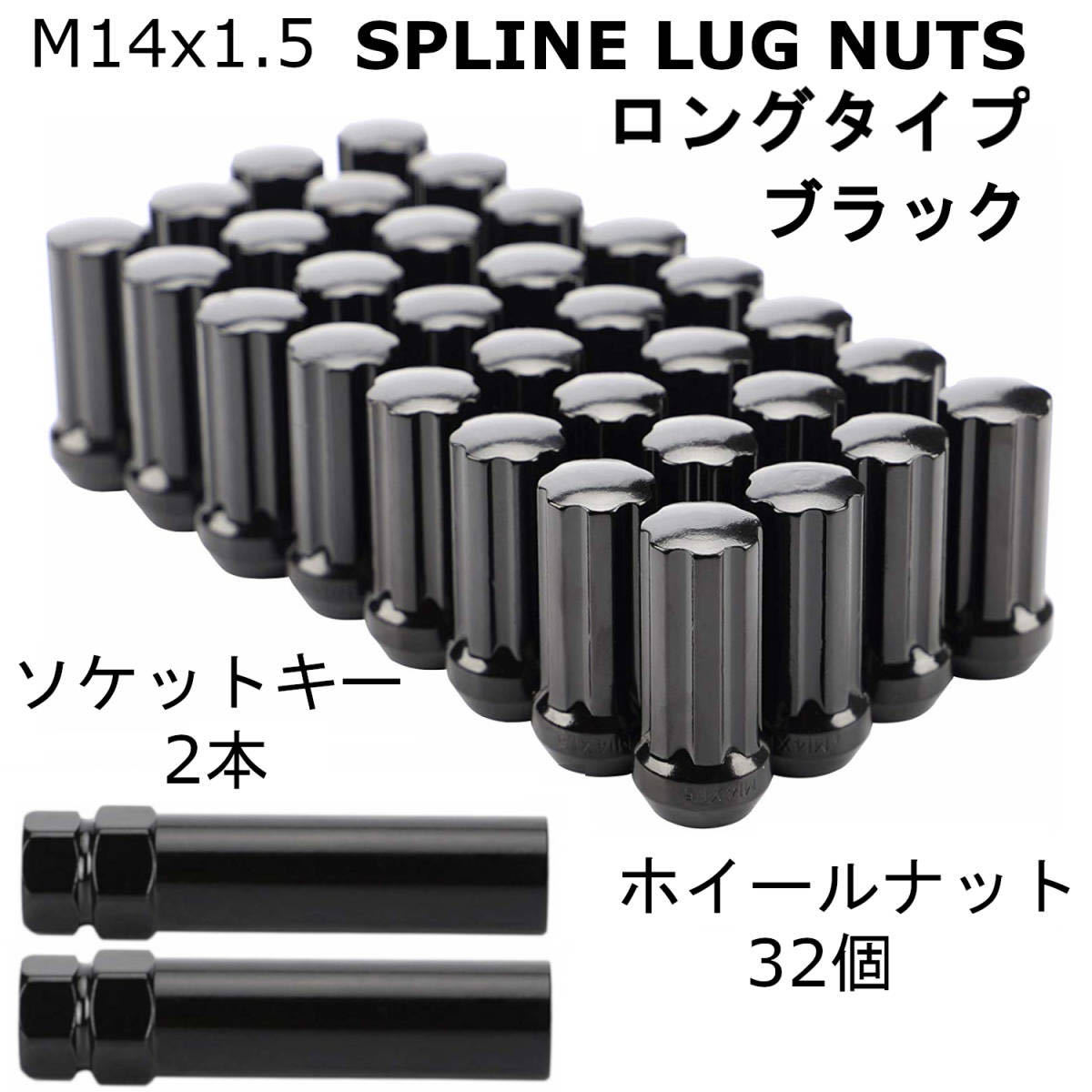 M14-1.5 ロックナット ロング ホイールナット ブラック 32個セット
