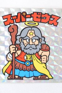 24時間限定 ビックリマンシール スーパーゼウス 新しいコレクション